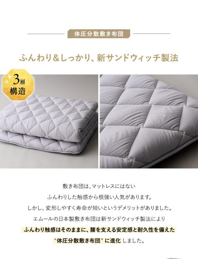 布団3点セット シングル 掛け敷き枕 抗菌 防臭 防ダニ エムールの日本製布団