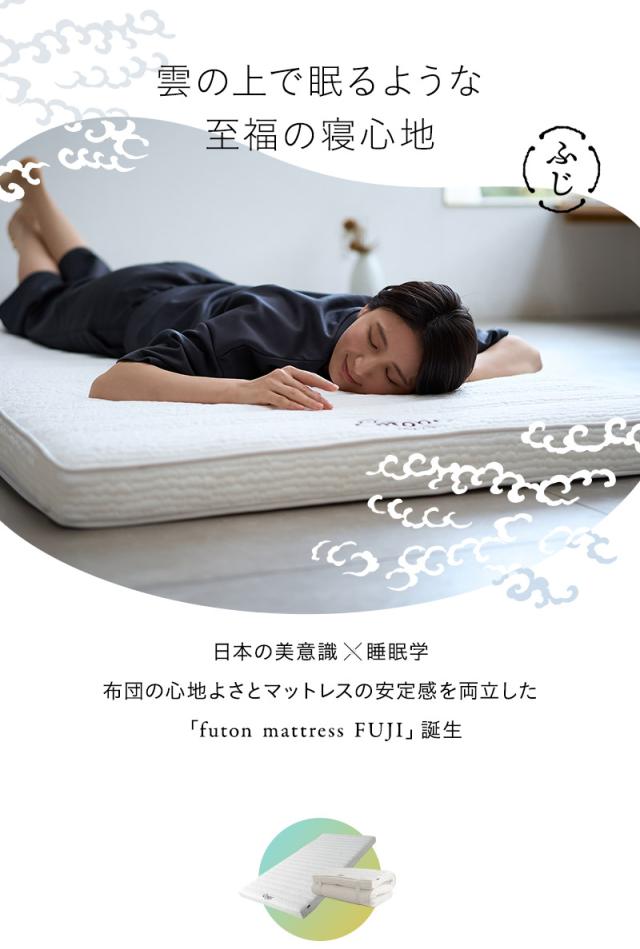 布団マットレス 日本製 収納バンド付き FUJI