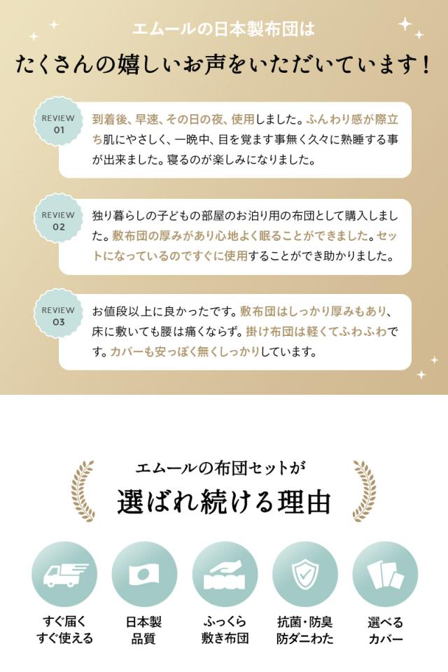 布団6点セット シングル エムールの日本製布団