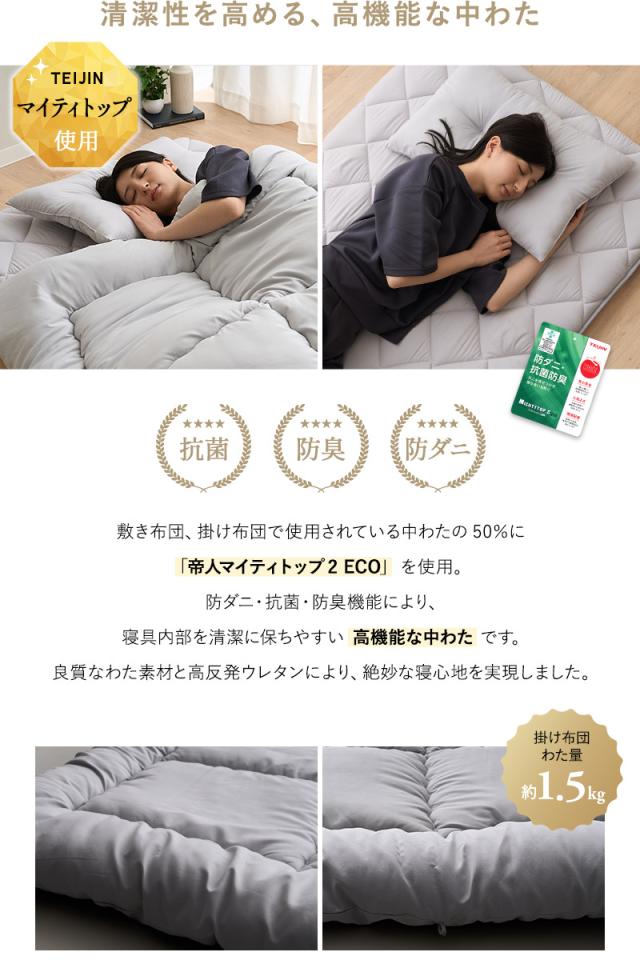 布団6点セット シングル エムールの日本製布団