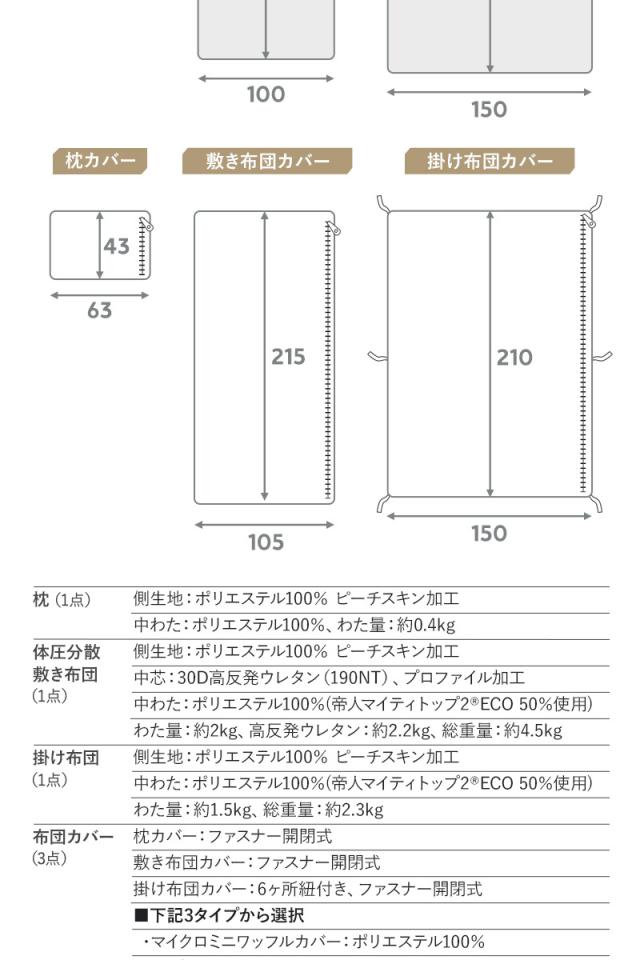 布団6点セット シングル エムールの日本製布団