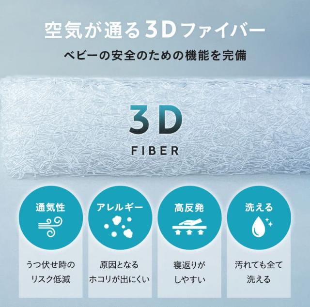 マットレス ベビー ミニ 2つ折り 折りたたみ 通気性 低刺激 丸洗い 赤ちゃん 子供 3D Fiber