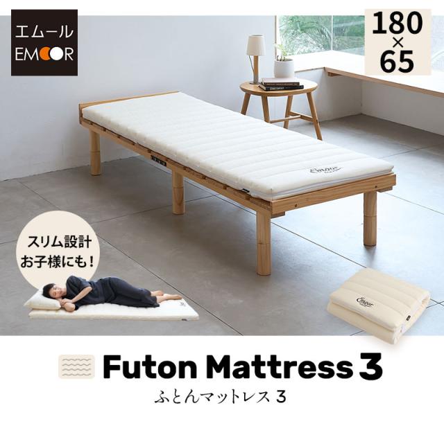 布団マットレス 幅65cm コンパクトショート 収納バンド付き Futon Mattress