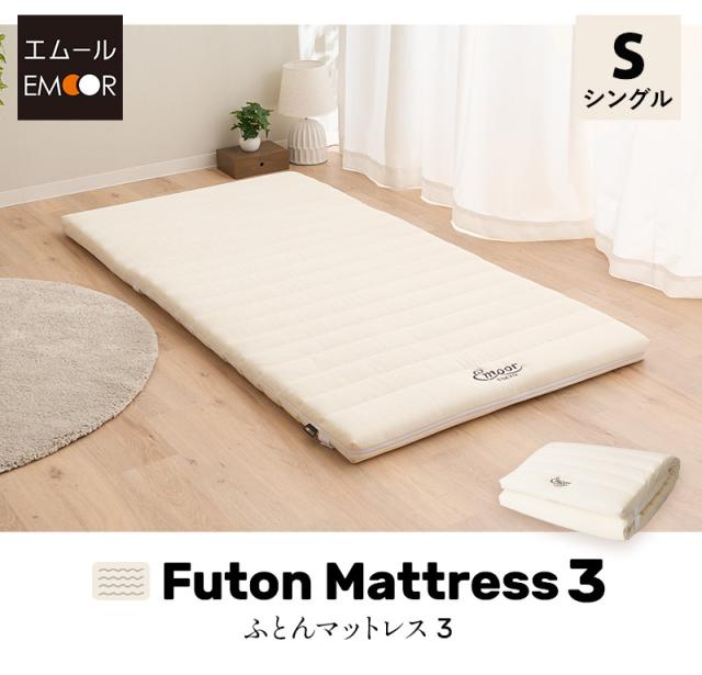 布団マットレス 幅97cm シングル 収納バンド付き Futon Mattress