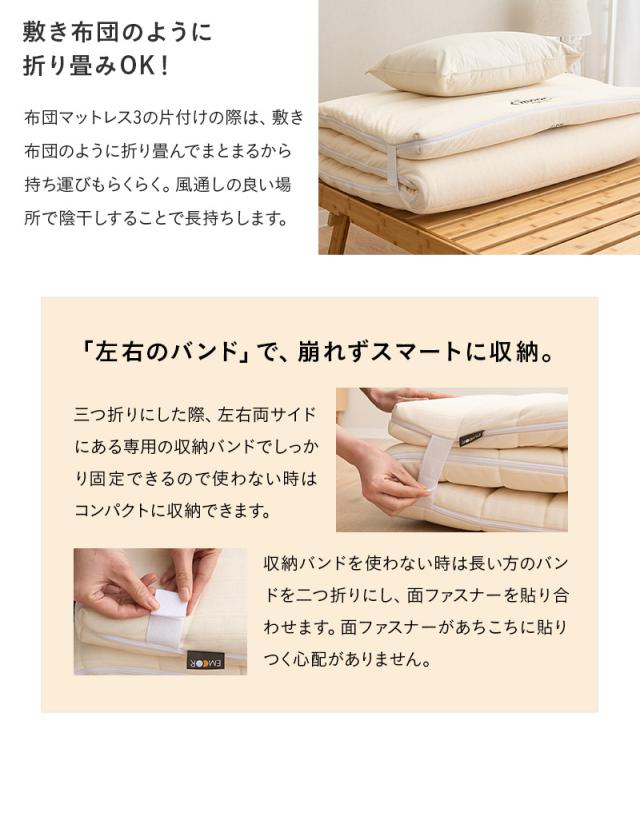 布団マットレス 幅97cm シングル 収納バンド付き Futon Mattress