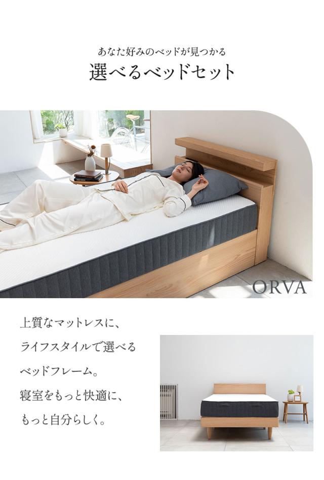 ベッド＆マットレス シングル ORVA