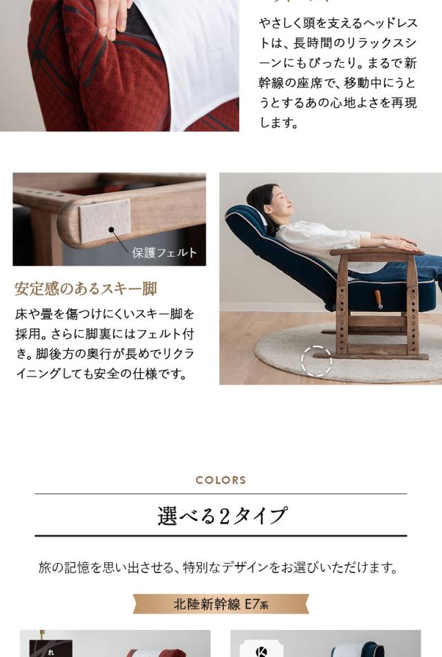 JR東日本コラボ 北陸新幹線 E7系 リクライニングチェア 高座椅子 普通席 グリーン席