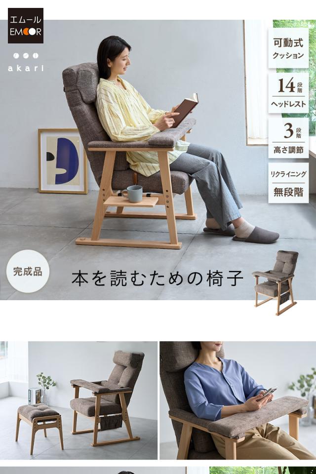 本を読むための椅子 完成品 akari