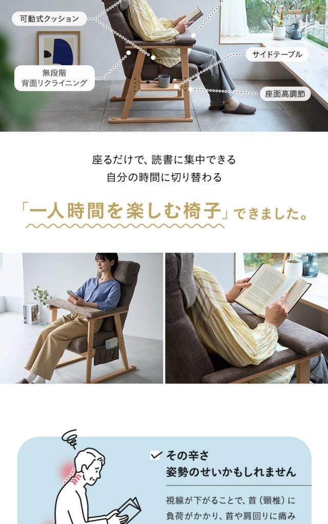 本を読むための椅子 完成品 akari