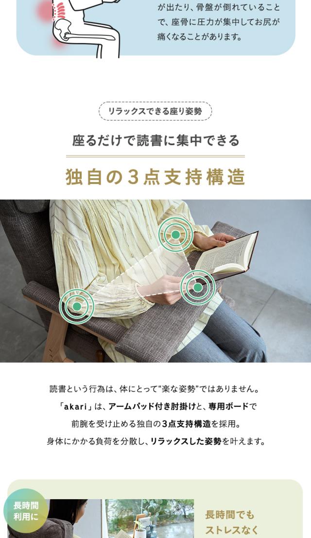 本を読むための椅子 完成品 akari