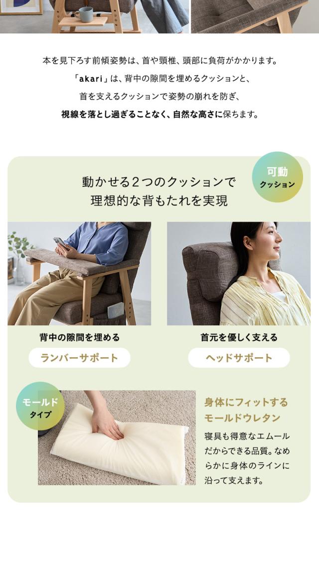 本を読むための椅子 完成品 akari