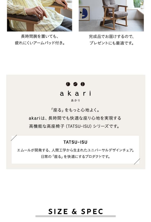 本を読むための椅子 完成品 akari