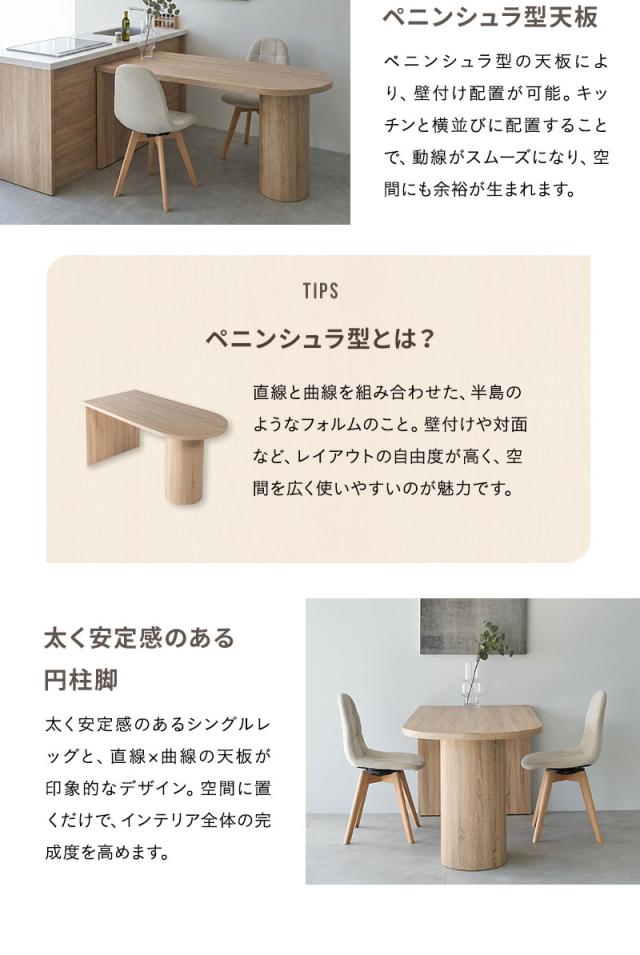 ダイニングテーブル 幅150cm 壁付け ペニンシュラ型 木製 4人掛け テーブル単品 食卓 ELMA