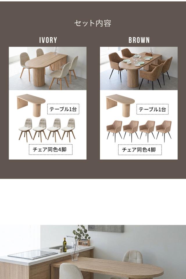ダイニングテーブル 5点セット 幅150cm 壁付け 4人掛け ELMA