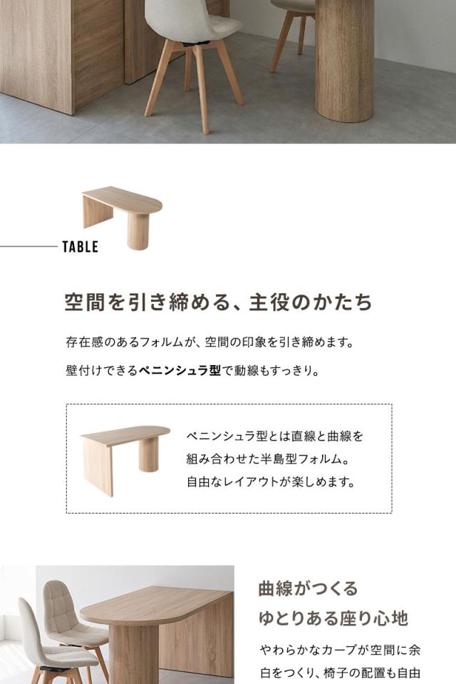 ダイニングテーブル 5点セット 幅150cm 壁付け 4人掛け ELMA