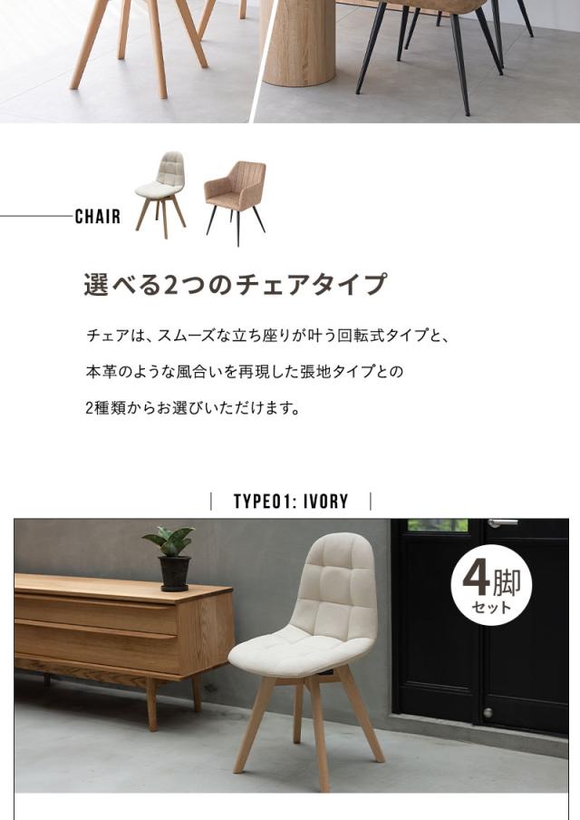 ダイニングテーブル 5点セット 幅150cm 壁付け 4人掛け ELMA