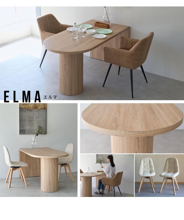 ダイニングテーブル 5点セット 幅150cm 壁付け 4人掛け ELMA
