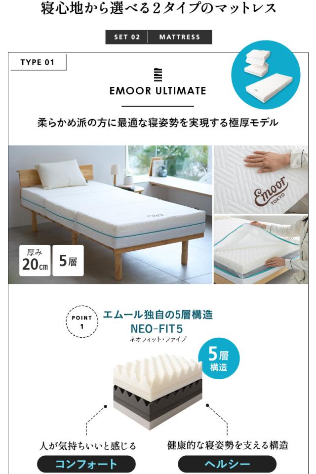 ベッド＆マットレス シングル OSMOS PLUS