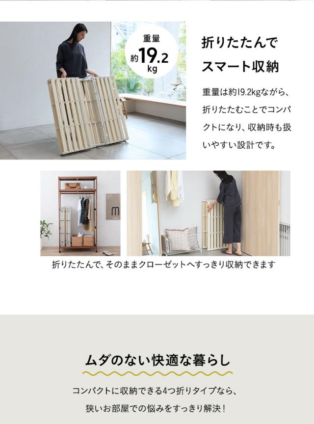 クローゼットに収納できる 4つ折り すのこベッド シングル 折りたたみ