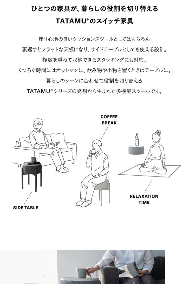 スツール サイドテーブル 円形 MORPHIN モーフィン TATAMU