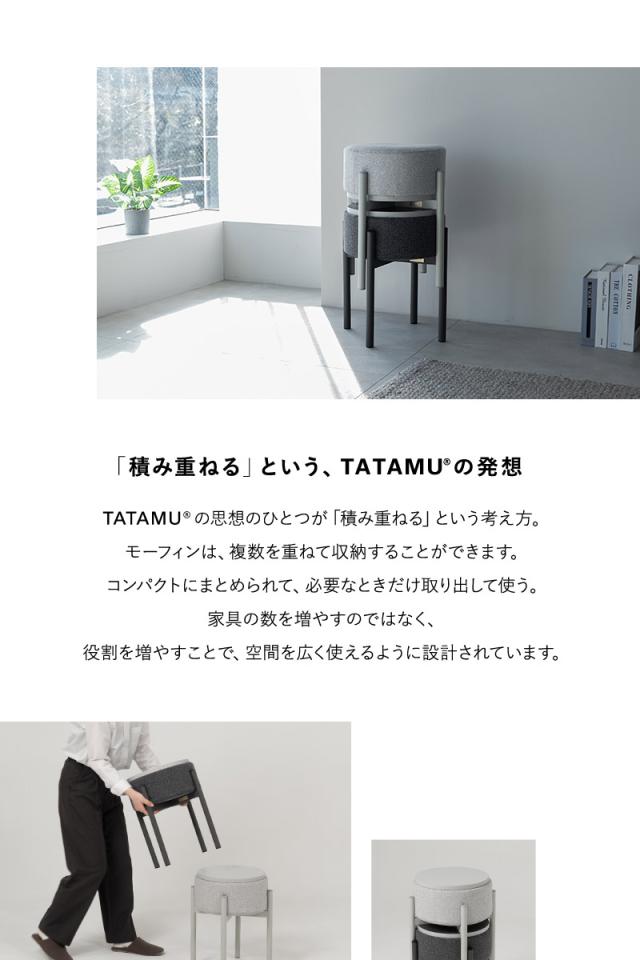 スツール サイドテーブル 円形 MORPHIN モーフィン TATAMU