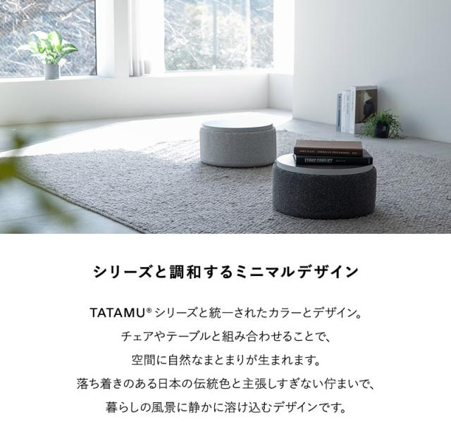 スツール サイドテーブル 円形 MORPHIN モーフィン TATAMU