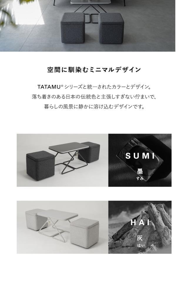 テーブル＆スツール 3点セット STINA スティナ TATAMU