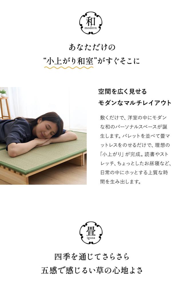 パレットベッド 畳マットレス 2点セット 連結パーツ付き 分割式