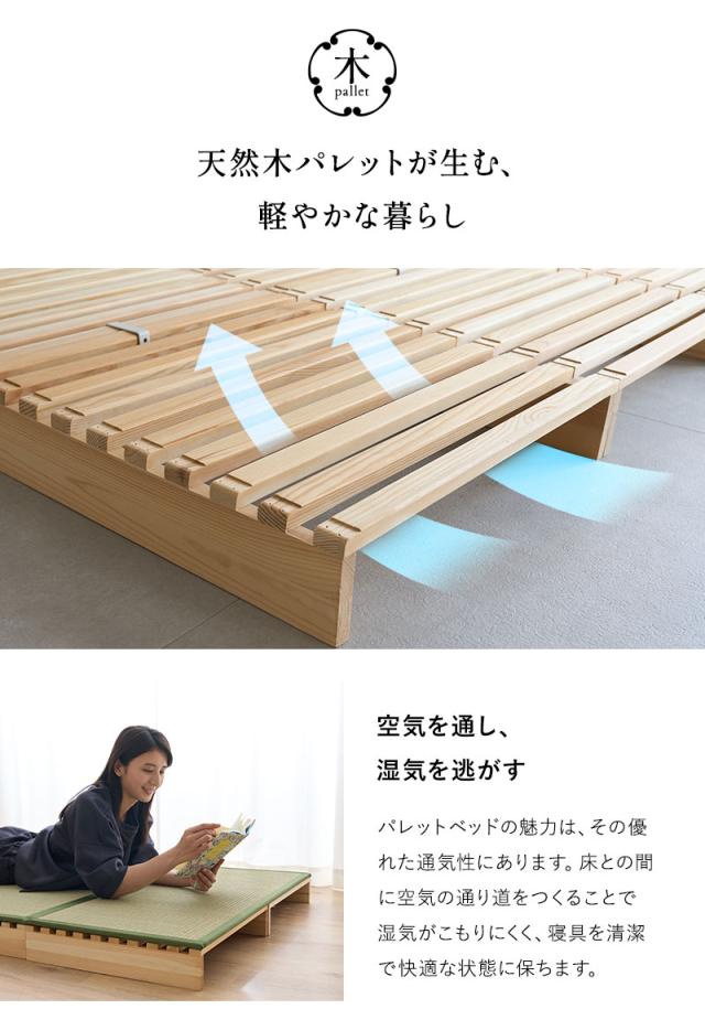 パレットベッド 畳マットレス 2点セット 連結パーツ付き 分割式