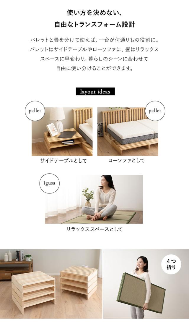 パレットベッド 畳マットレス 2点セット 連結パーツ付き 分割式