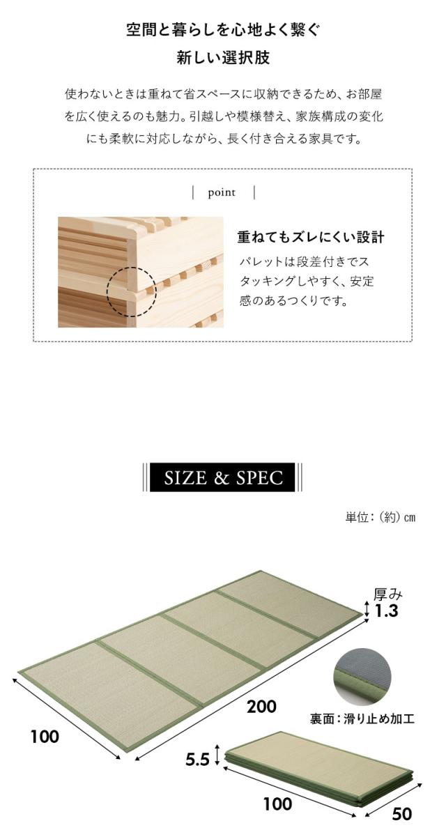 パレットベッド 畳マットレス 2点セット 連結パーツ付き 分割式