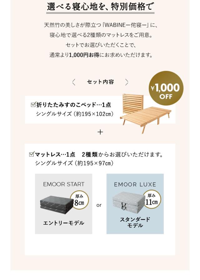 折りたたみ ベッド マットレス 2点セット シングル WABINE