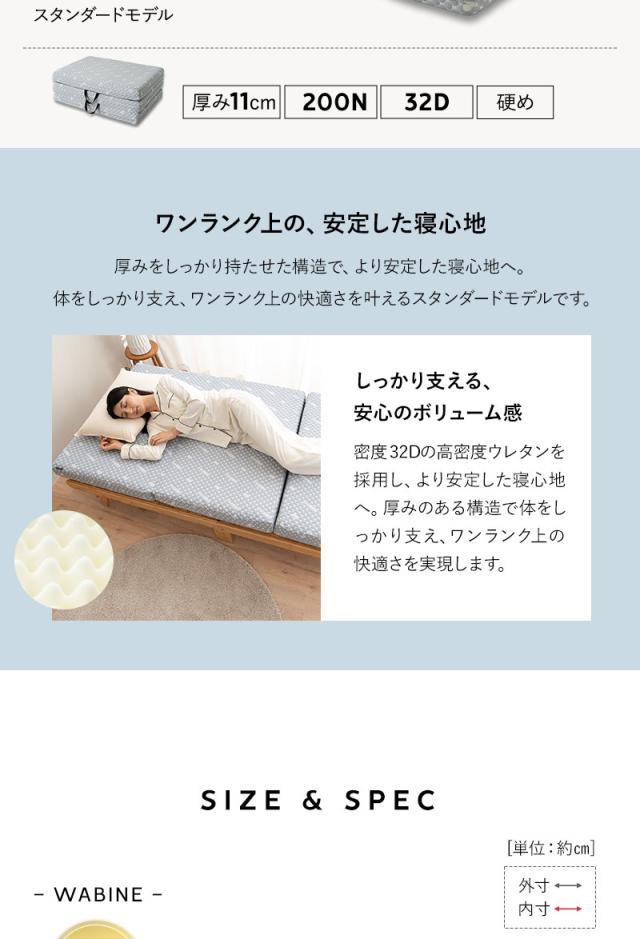折りたたみ ベッド マットレス 2点セット シングル WABINE