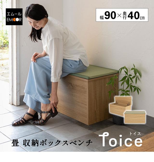 収納付き ボックスベンチ 畳 幅90cm 天然い草