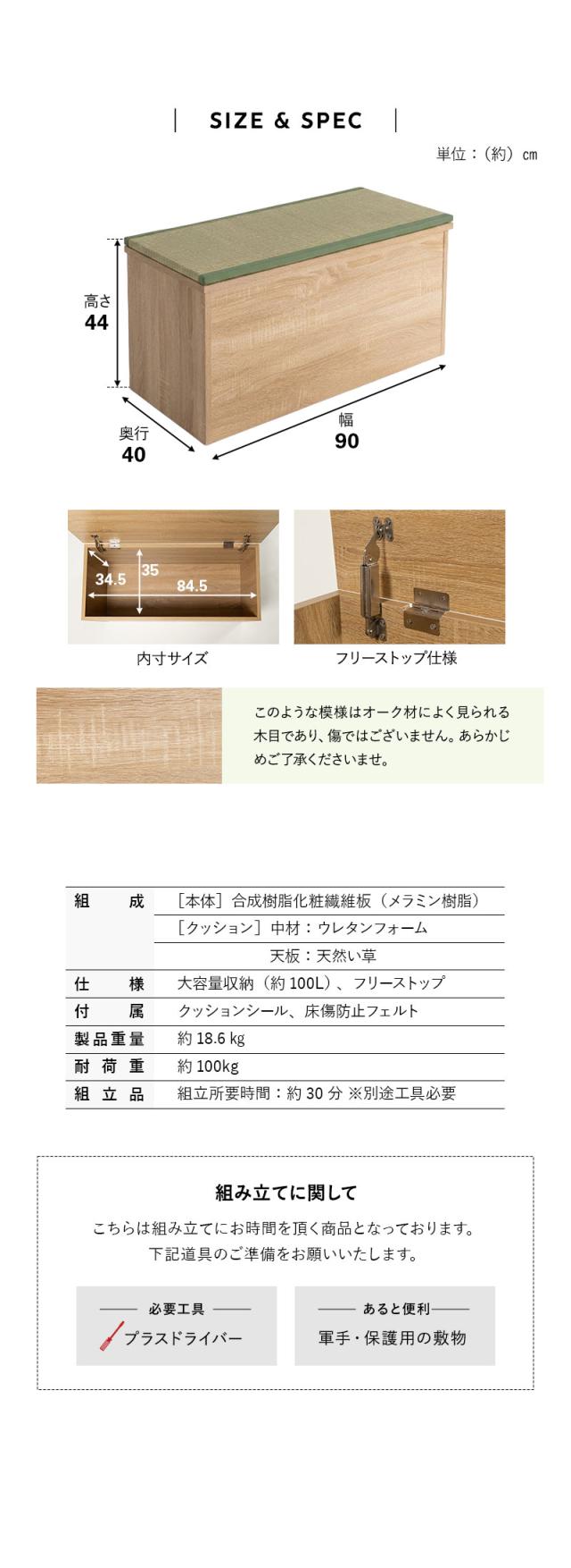 収納付き ボックスベンチ 畳 幅90cm 天然い草