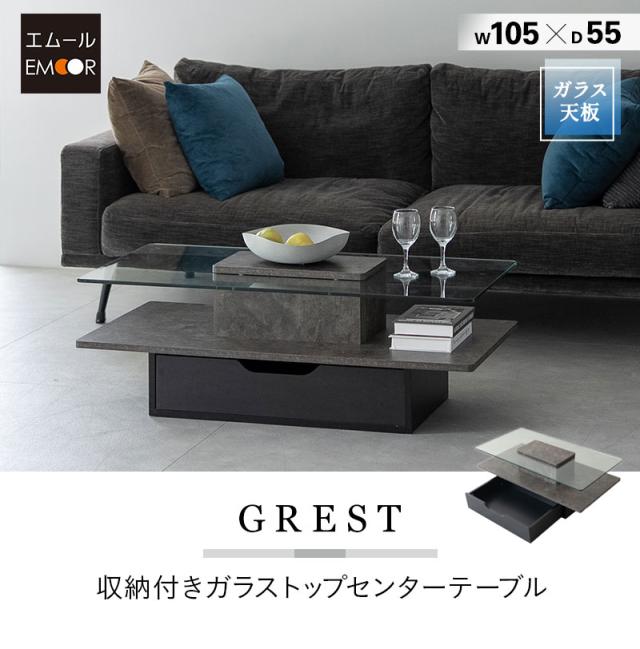 センターテーブル 引き出し収納付き 幅105cm ガラストップ 大理石調 食事 仕事 GREST
