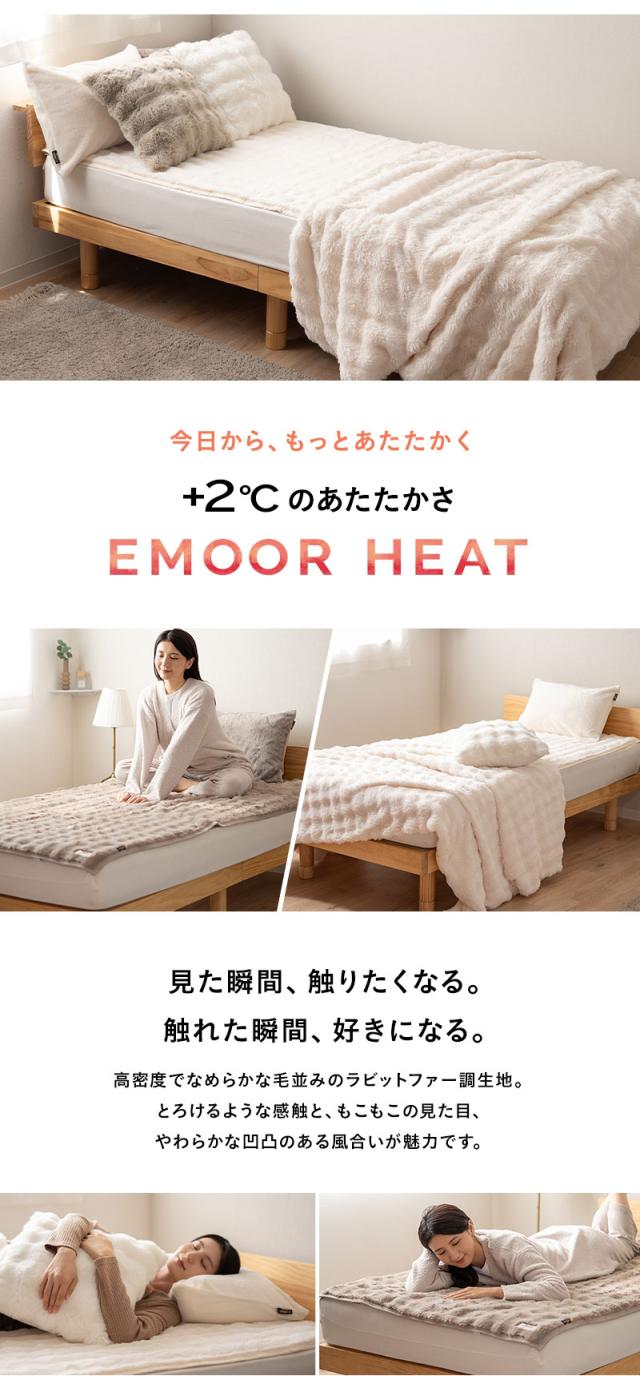 敷きパッド シーツ 極暖 +2℃ 吸湿発熱 ふわふわ ラビットファー エムールヒート