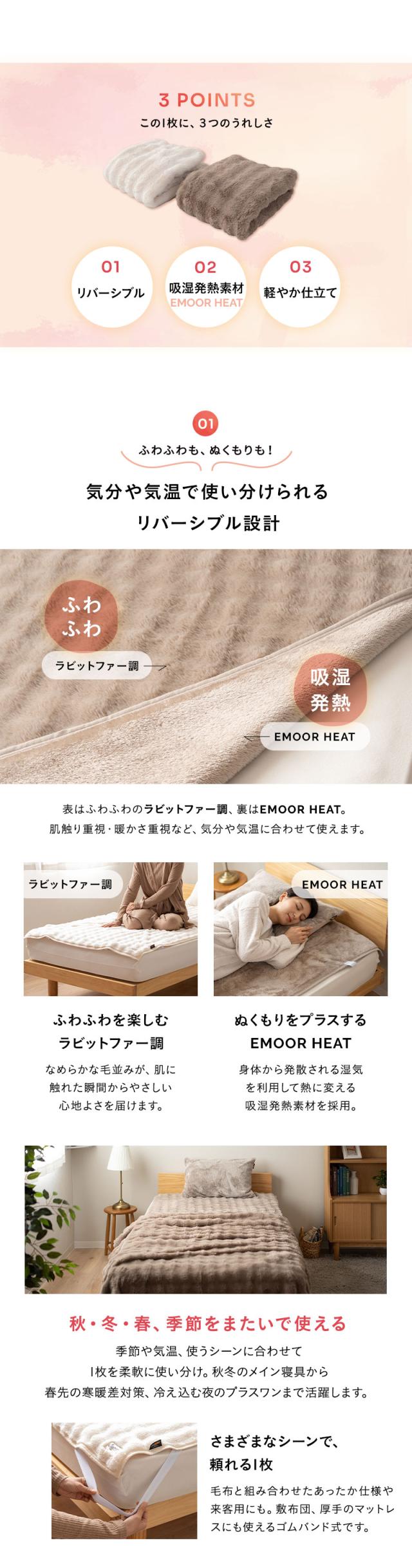 敷きパッド シーツ 極暖 +2℃ 吸湿発熱 ふわふわ ラビットファー エムールヒート