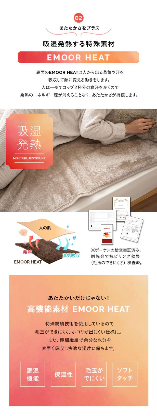 敷きパッド シーツ 極暖 +2℃ 吸湿発熱 ふわふわ ラビットファー エムールヒート