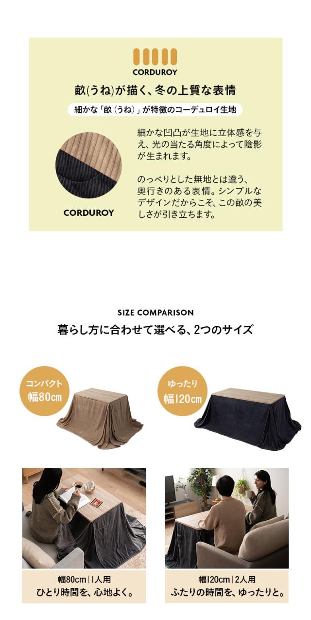 こたつ布団 長方形 ソファ用 コーデュロイ