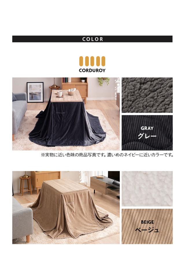 こたつ布団 長方形 ソファ用 コーデュロイ