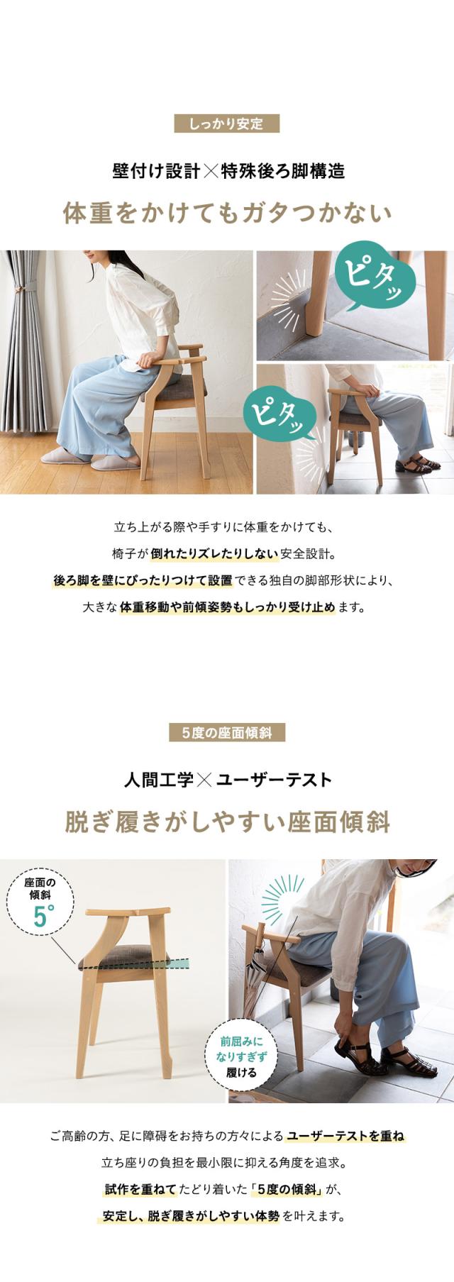 靴の脱ぎ履きがしやすい サポートチェア 玄関椅子 腰掛け 完成品 肘付き グラつき防止