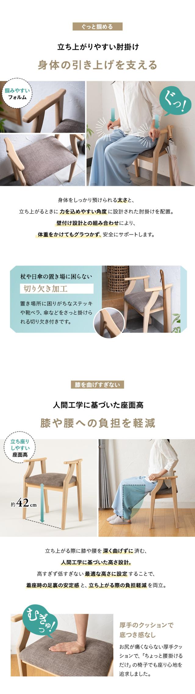 靴の脱ぎ履きがしやすい サポートチェア 玄関椅子 腰掛け 完成品 肘付き グラつき防止