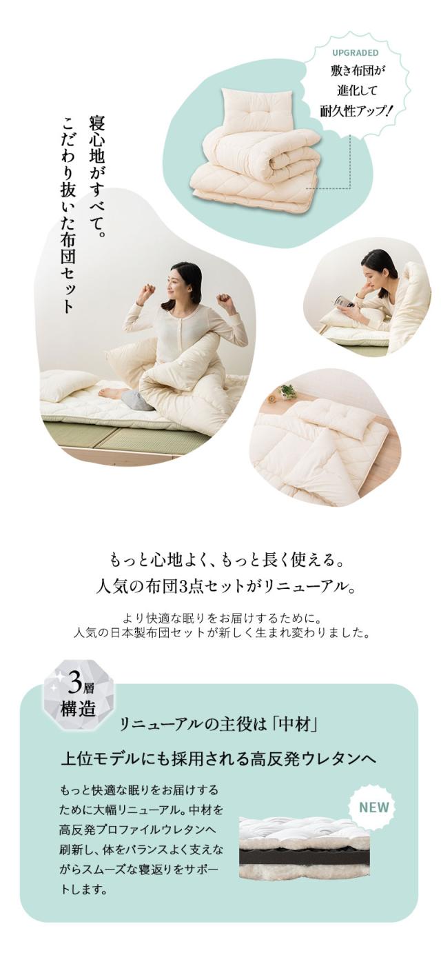 ダニを通さない 布団3点セット シングル 掛け敷き枕 抗菌 防臭 防ダニ エムールの日本製布団