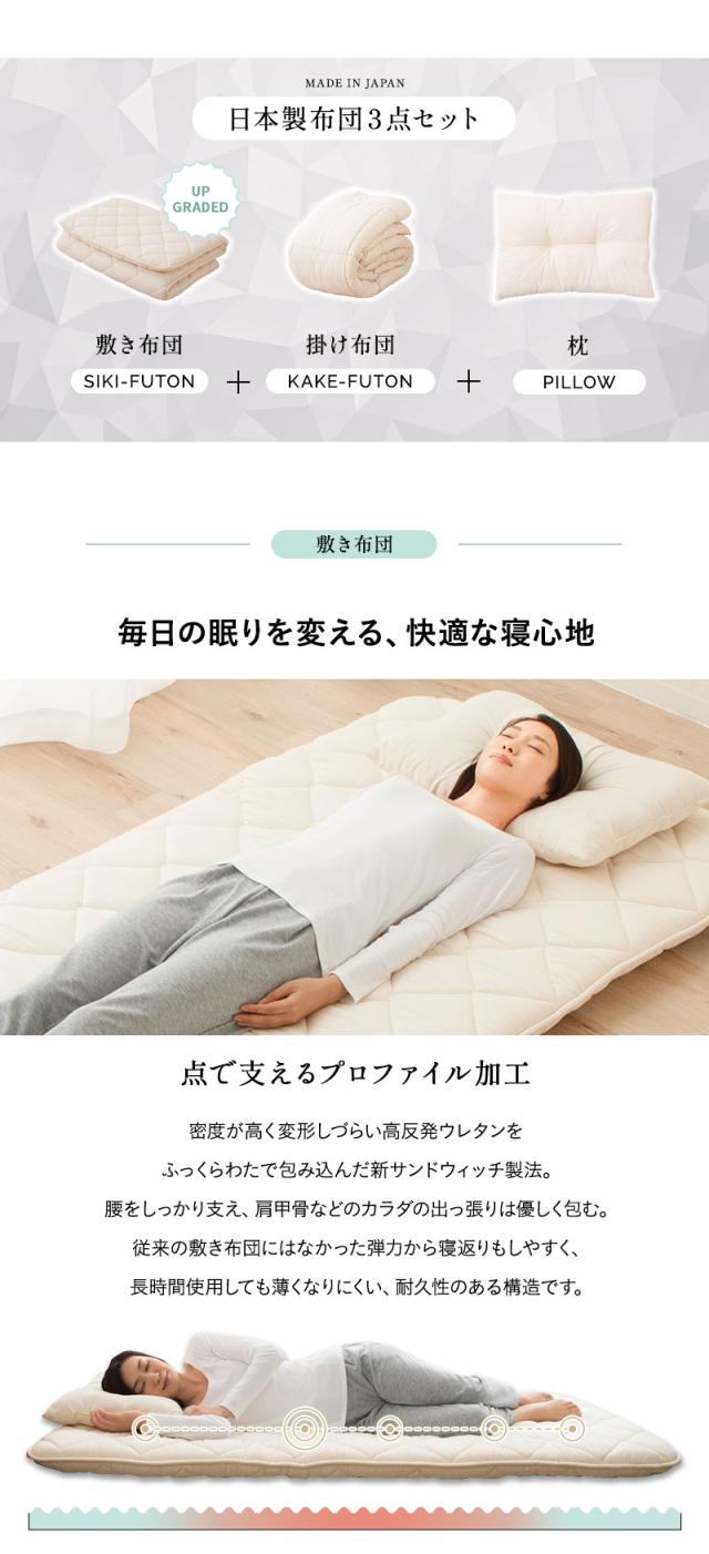 ダニを通さない 布団3点セット シングル 掛け敷き枕 抗菌 防臭 防ダニ エムールの日本製布団