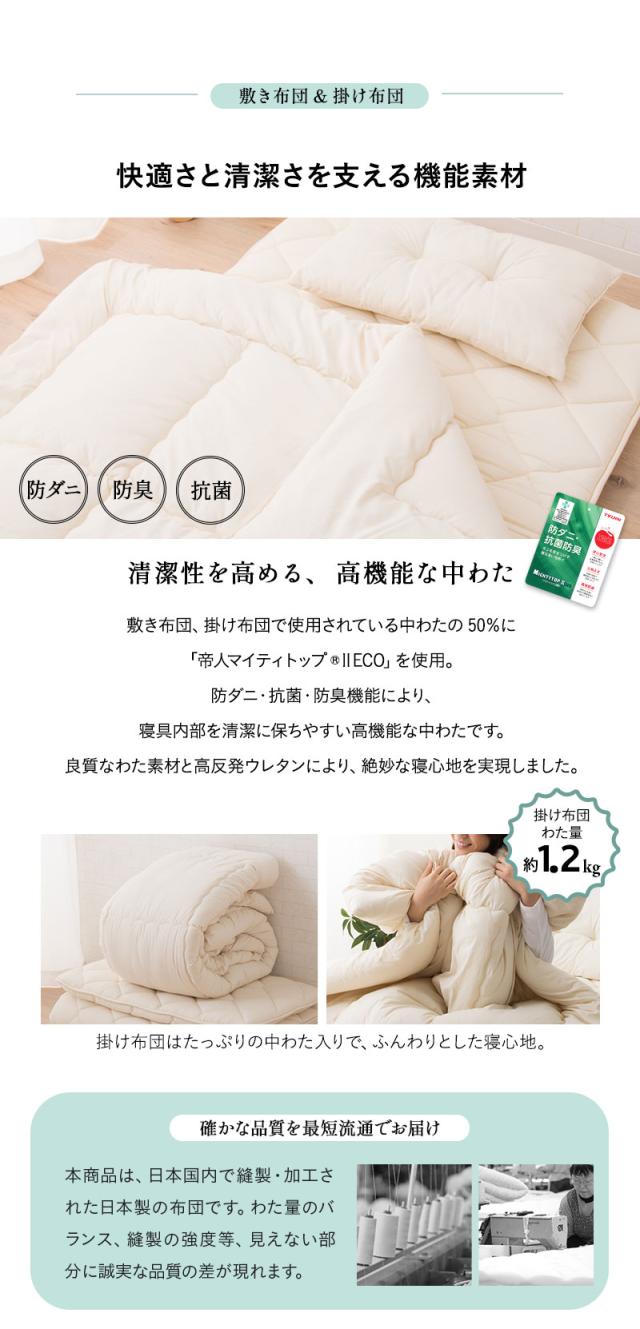 ダニを通さない 布団3点セット シングル 掛け敷き枕 抗菌 防臭 防ダニ エムールの日本製布団