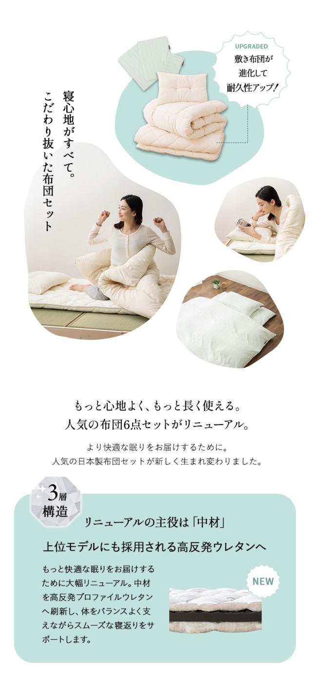 ダニを通さない 布団6点セット シングル エムールの日本製布団
