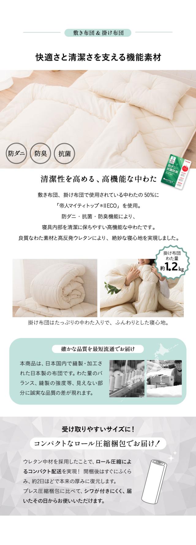 ダニを通さない 布団6点セット シングル エムールの日本製布団