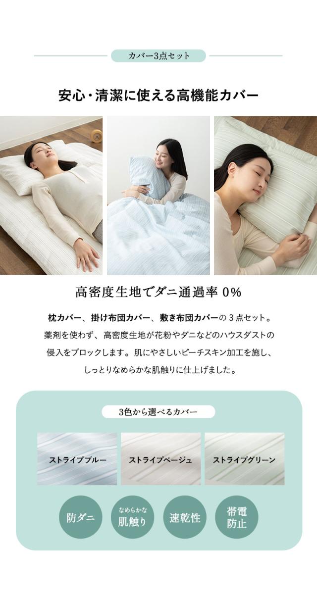 ダニを通さない 布団6点セット シングル エムールの日本製布団