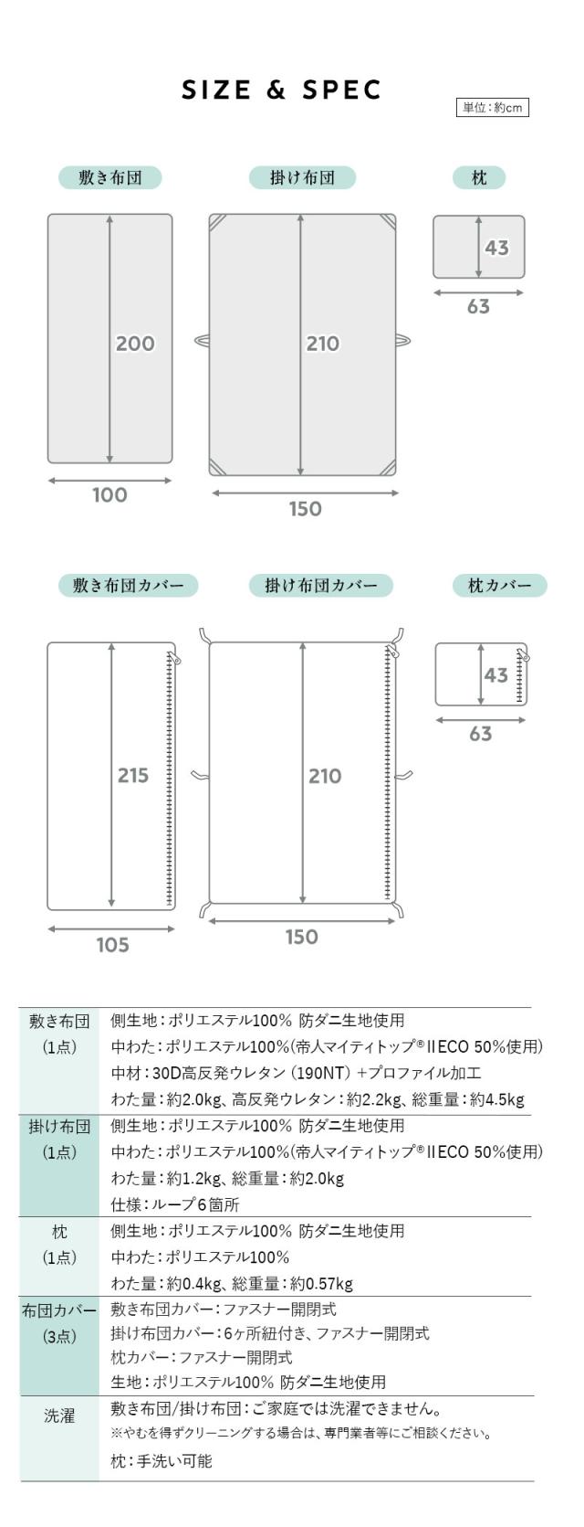 ダニを通さない 布団6点セット シングル エムールの日本製布団